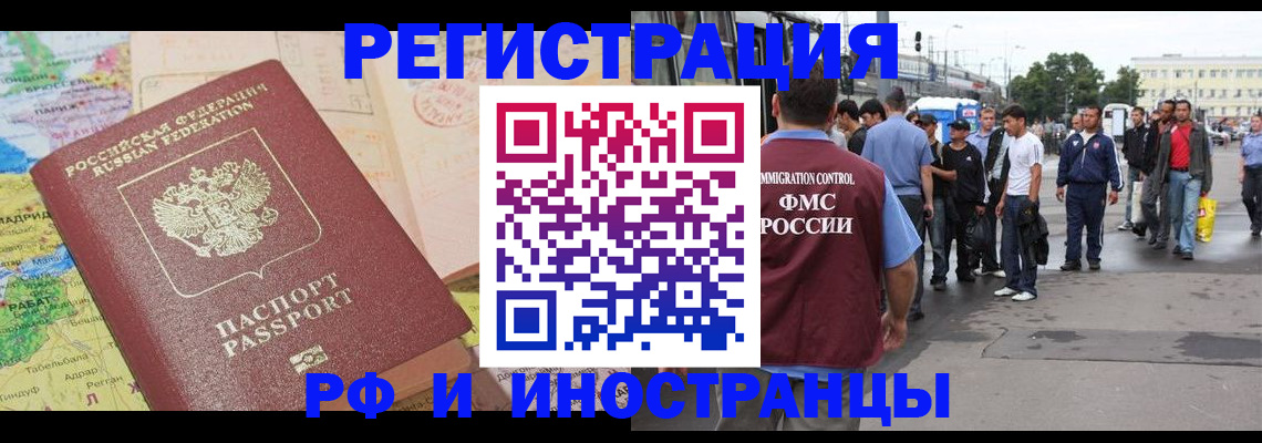 прописка для работы в Апшеронске