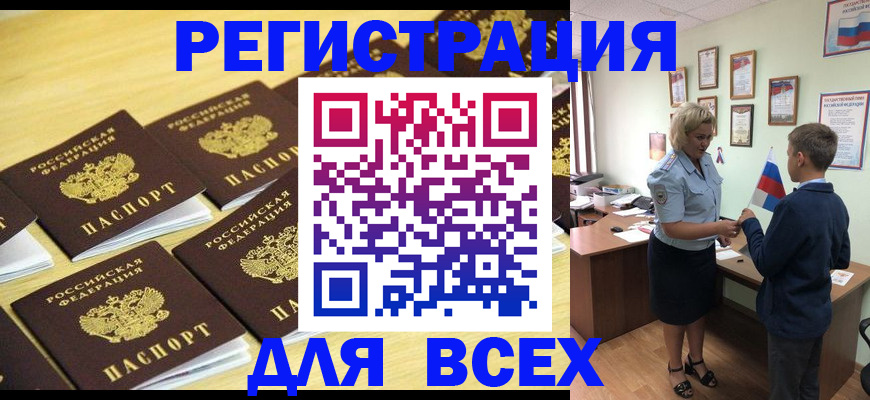 прописка 2025 в Апшеронске