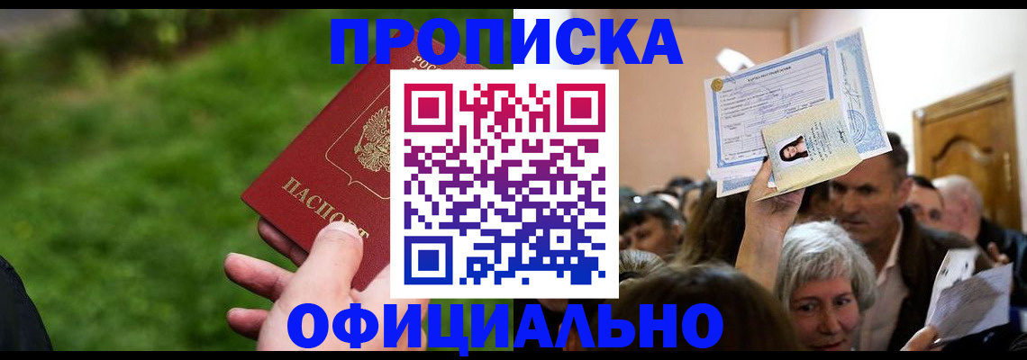 прописка от собственника в Апшеронске