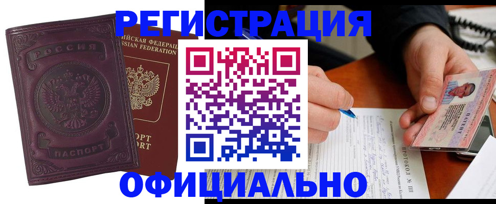 купить прописку в Апшеронске